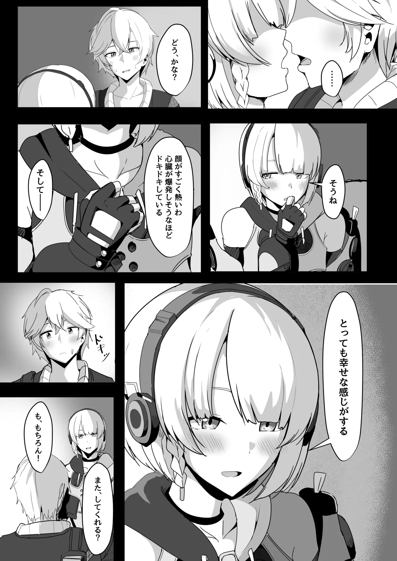 アンビーといちゃらぶする本 - page9