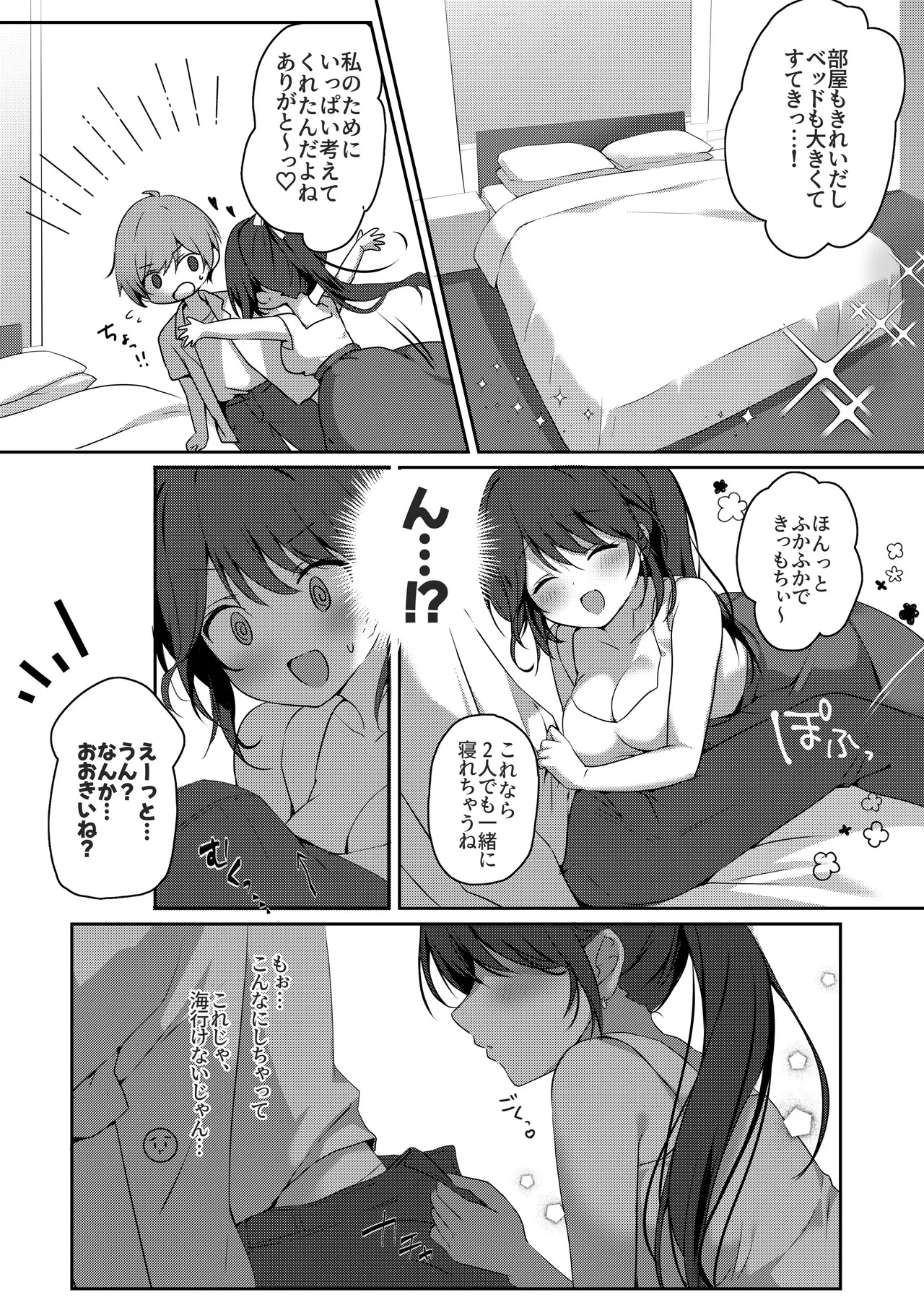 甘え上手なおとなりさんとのつきあいかた ーまとめー - page35
