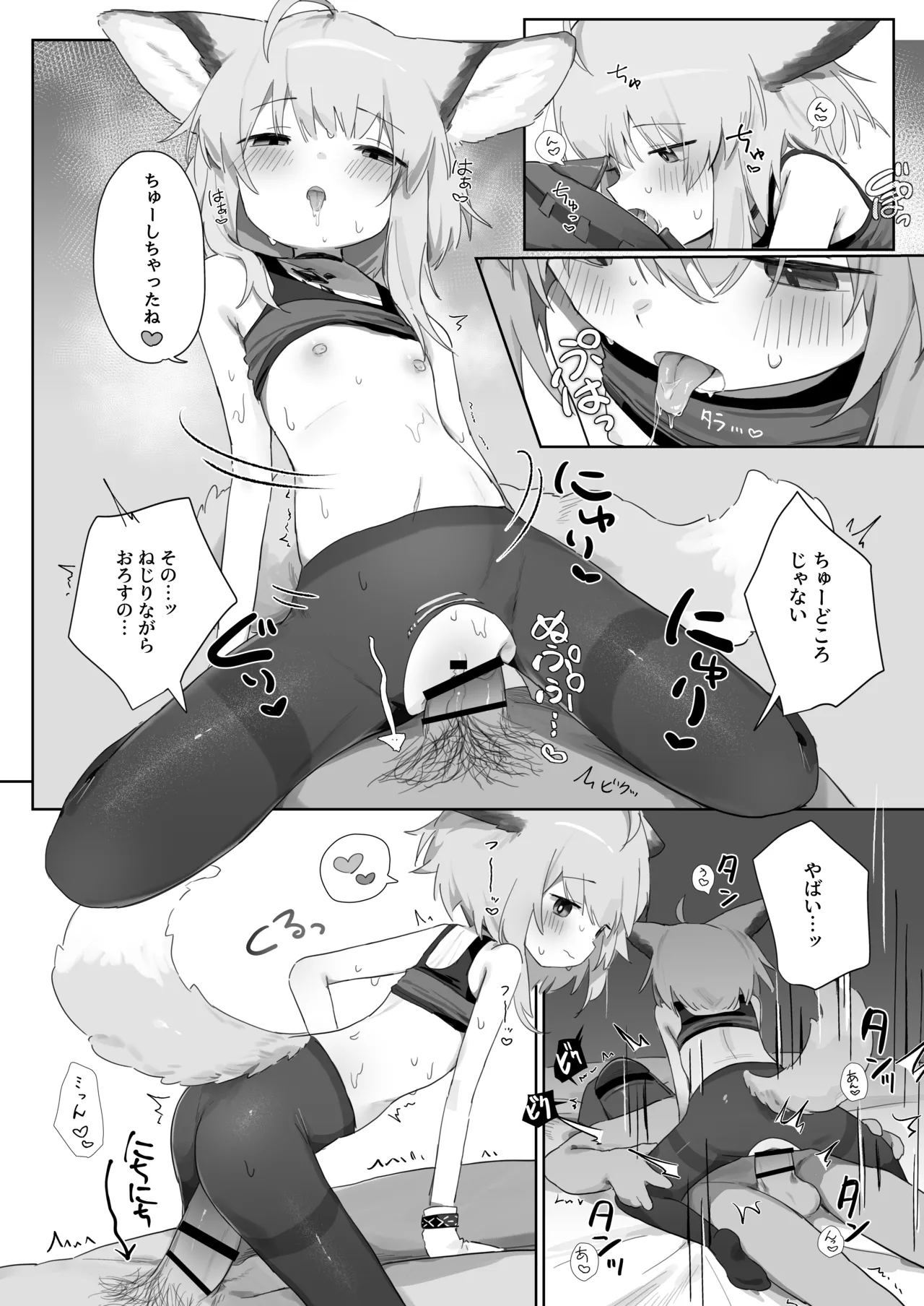ススーロが秘書になった。 - page35