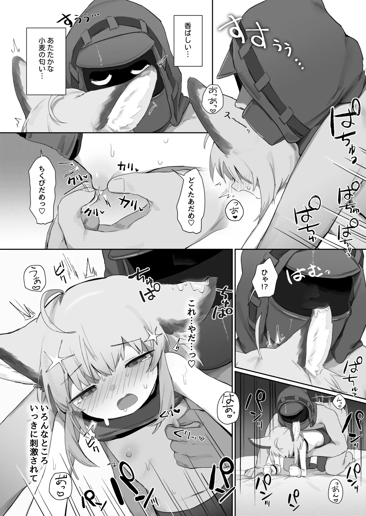 ススーロが秘書になった。 - page41