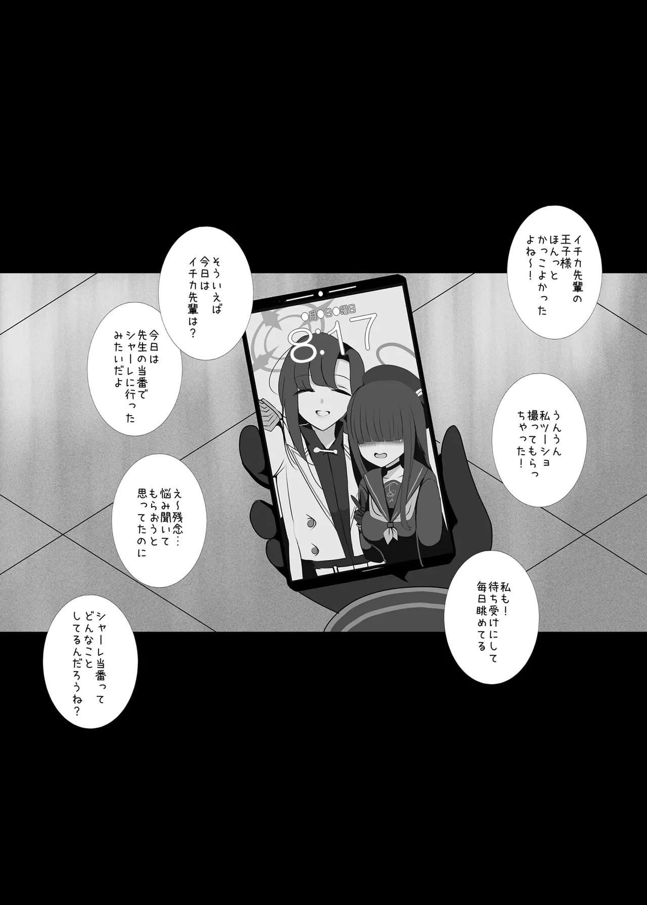 仲正イチカが見ていてくれる2 - page3