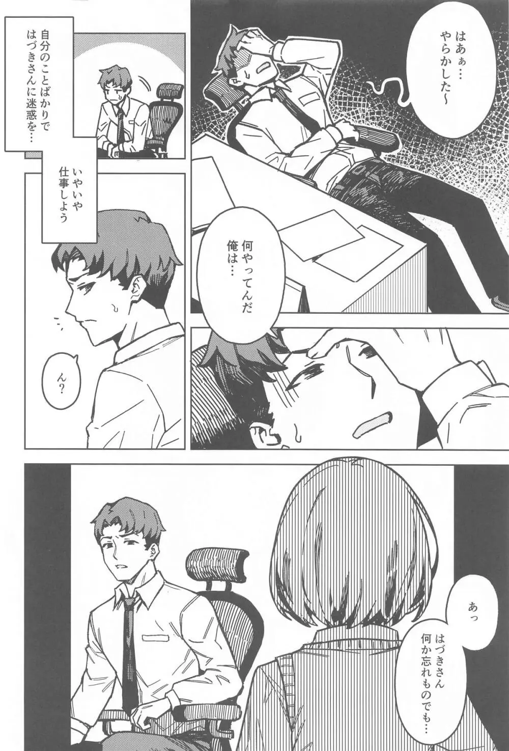 二人だけの秘密 - page3
