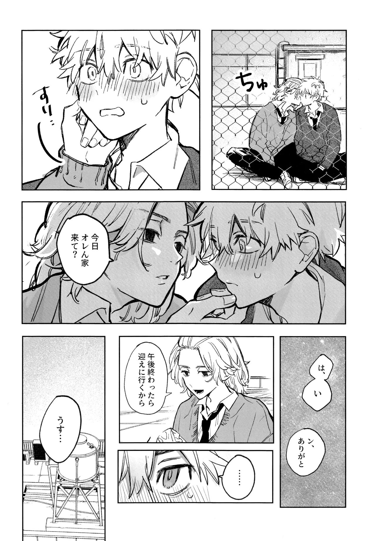 MY DARLING WAKE ME UP! - page10