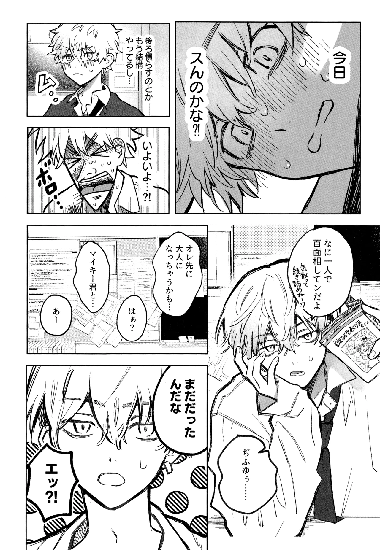 MY DARLING WAKE ME UP! - page11