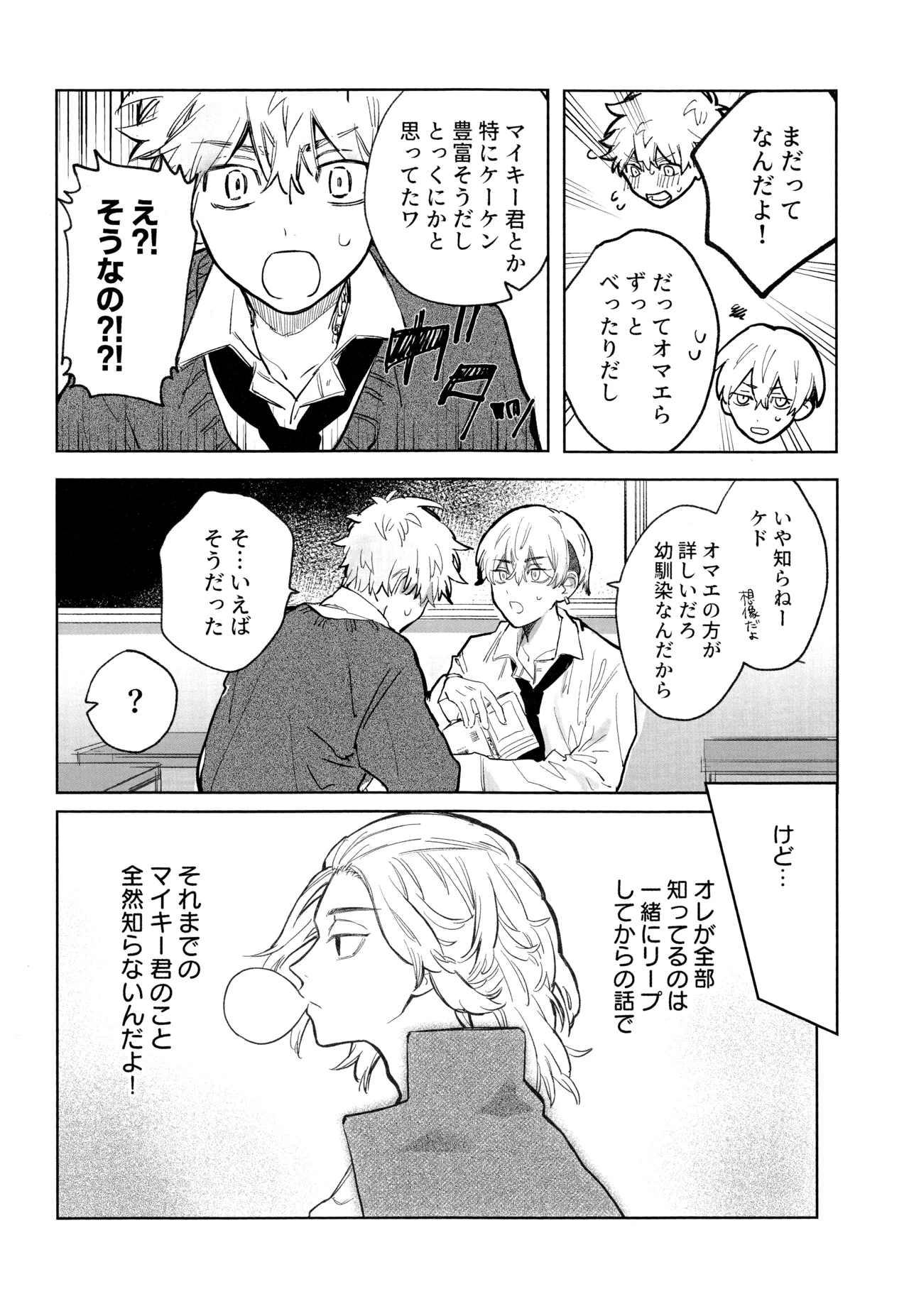 MY DARLING WAKE ME UP! - page12