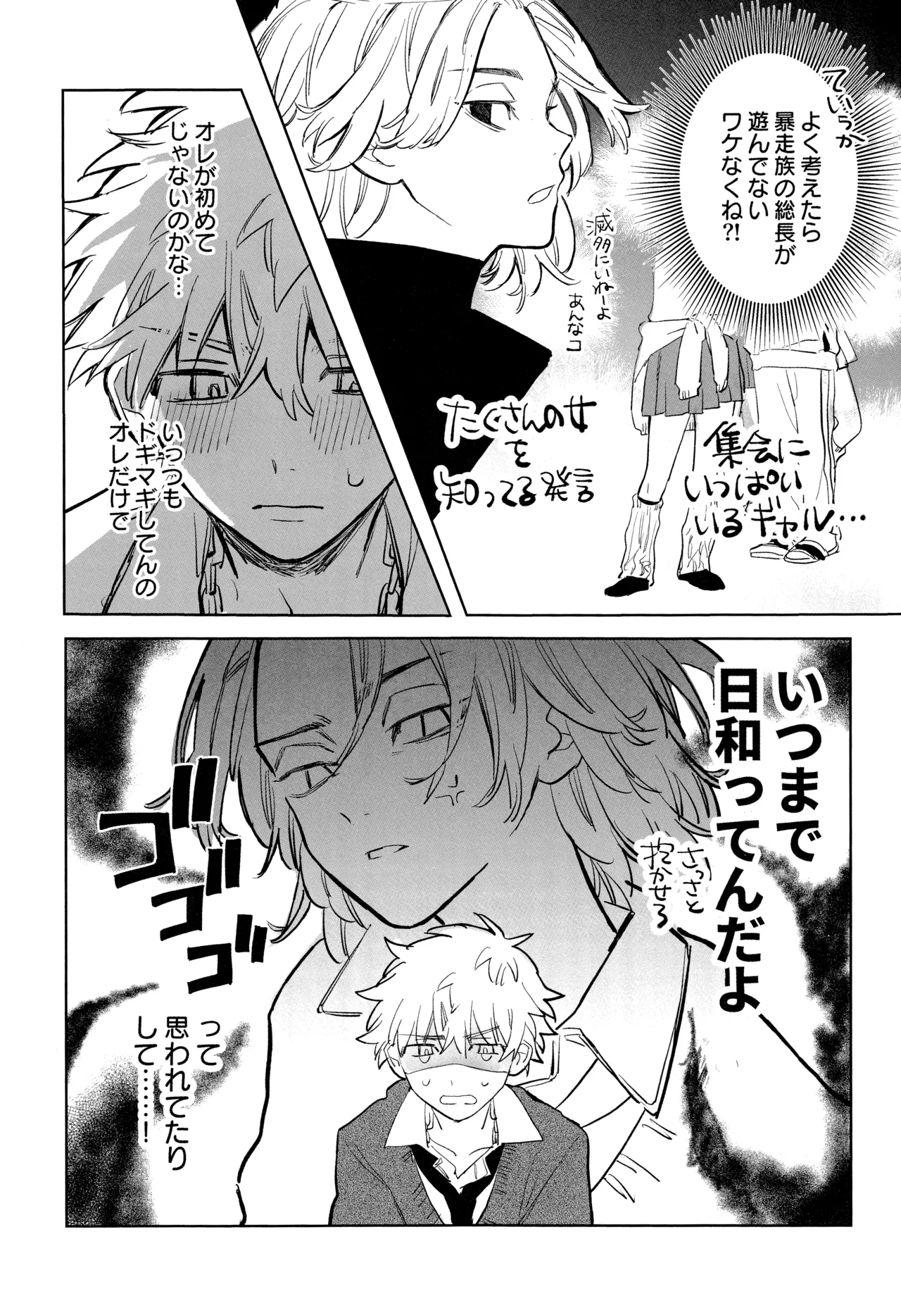MY DARLING WAKE ME UP! - page13