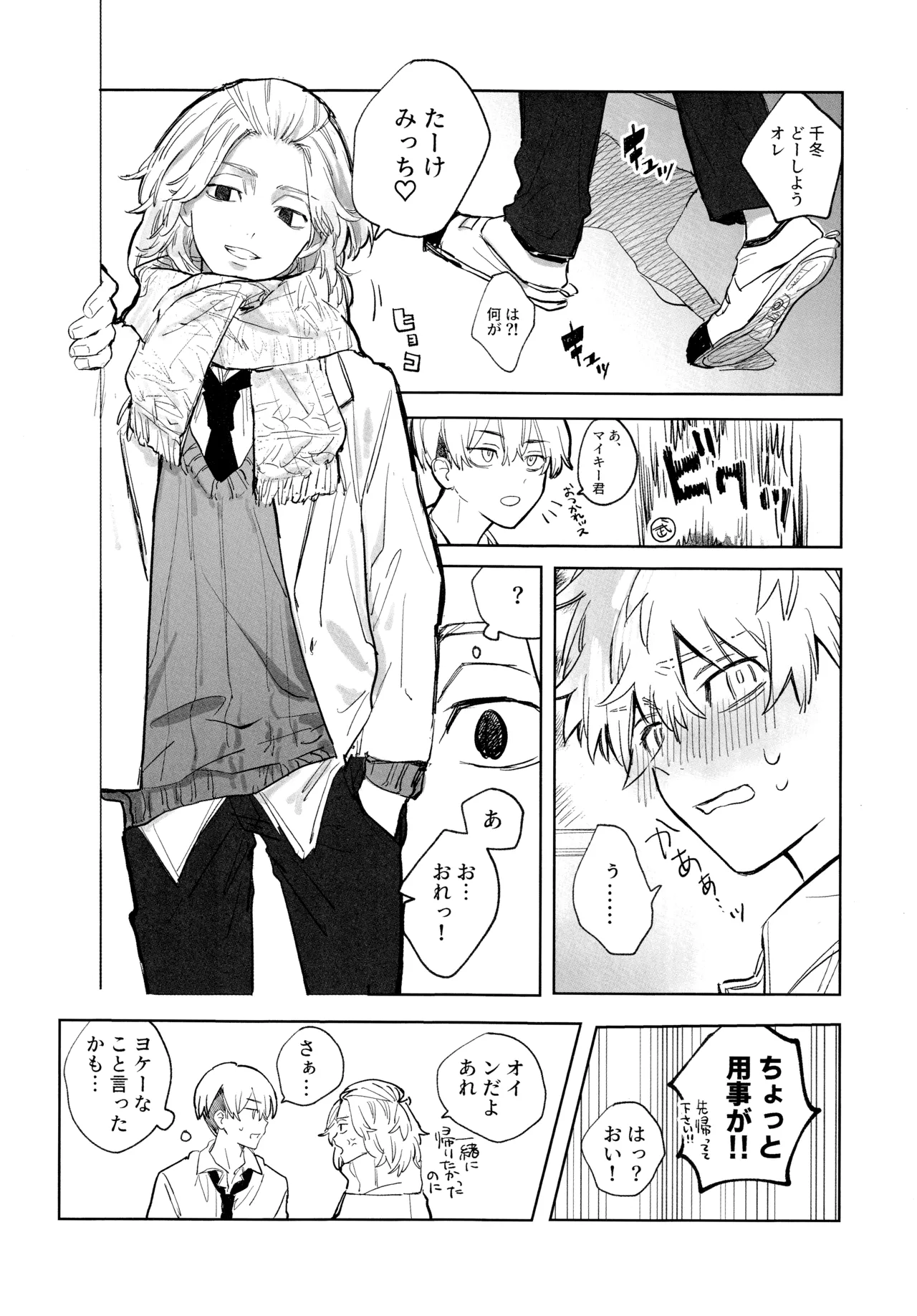 MY DARLING WAKE ME UP! - page14