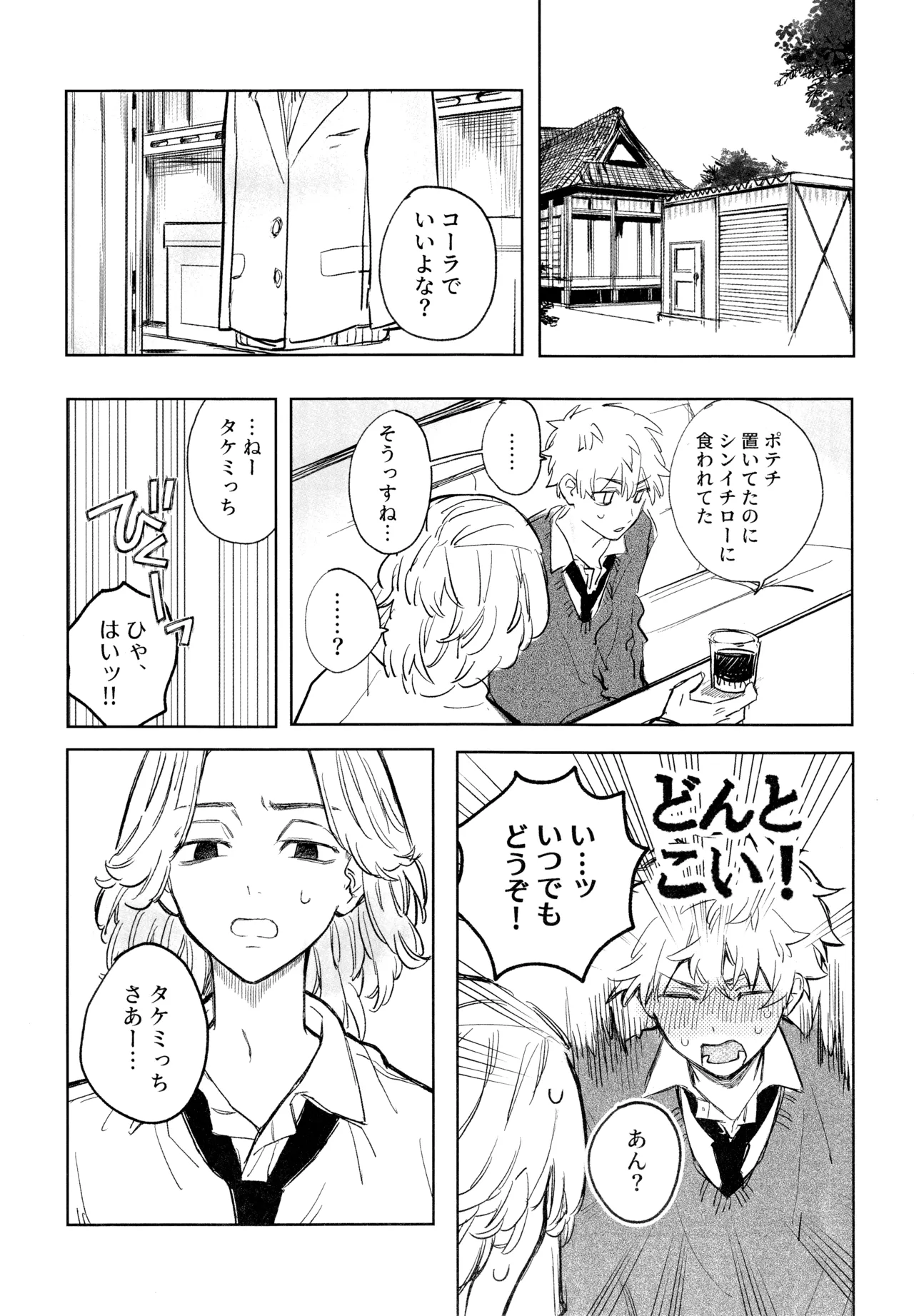 MY DARLING WAKE ME UP! - page15
