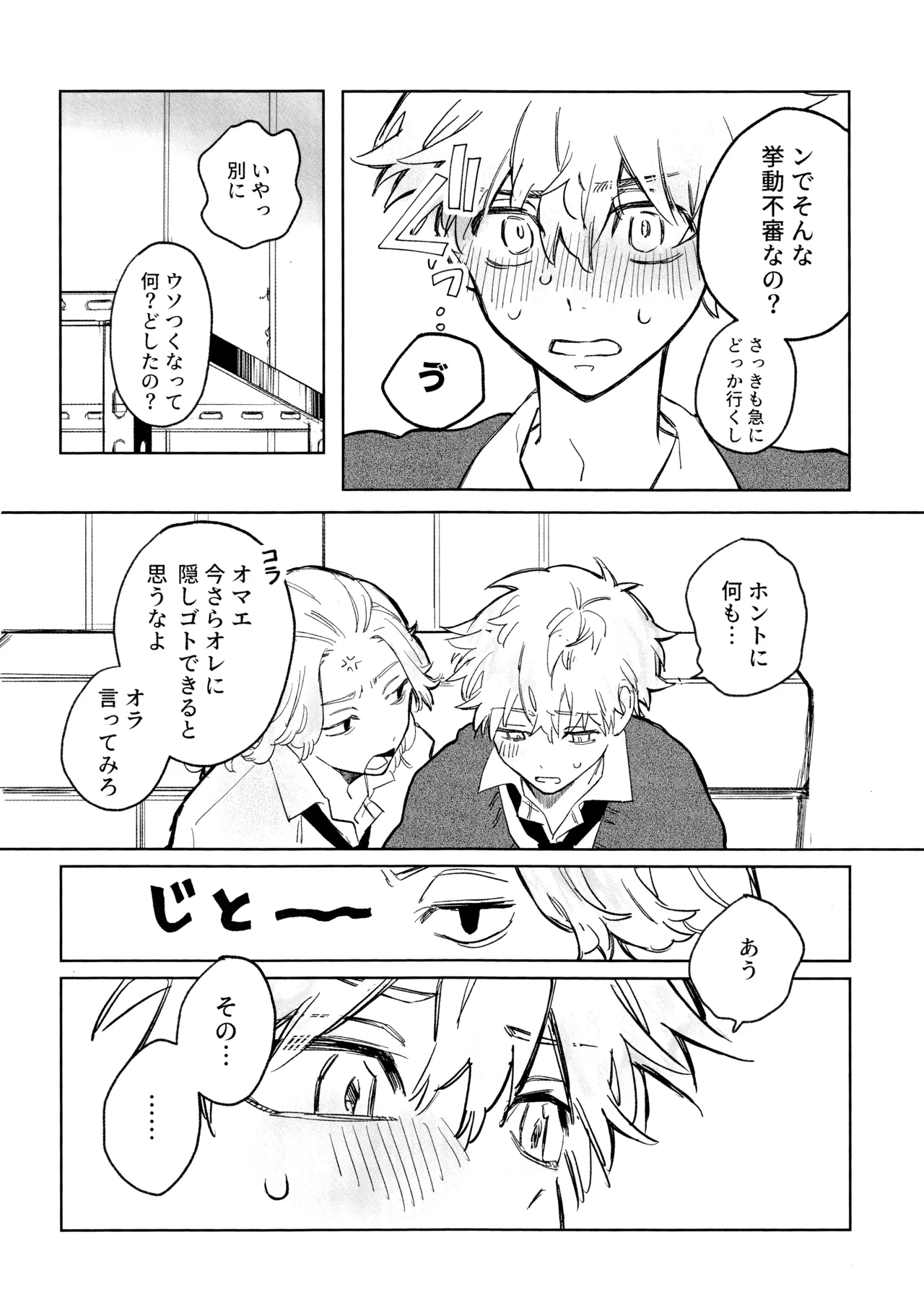 MY DARLING WAKE ME UP! - page16