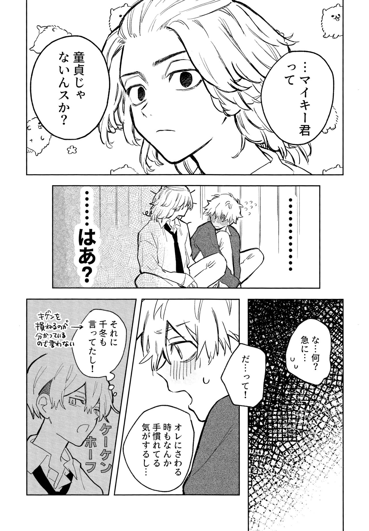 MY DARLING WAKE ME UP! - page17
