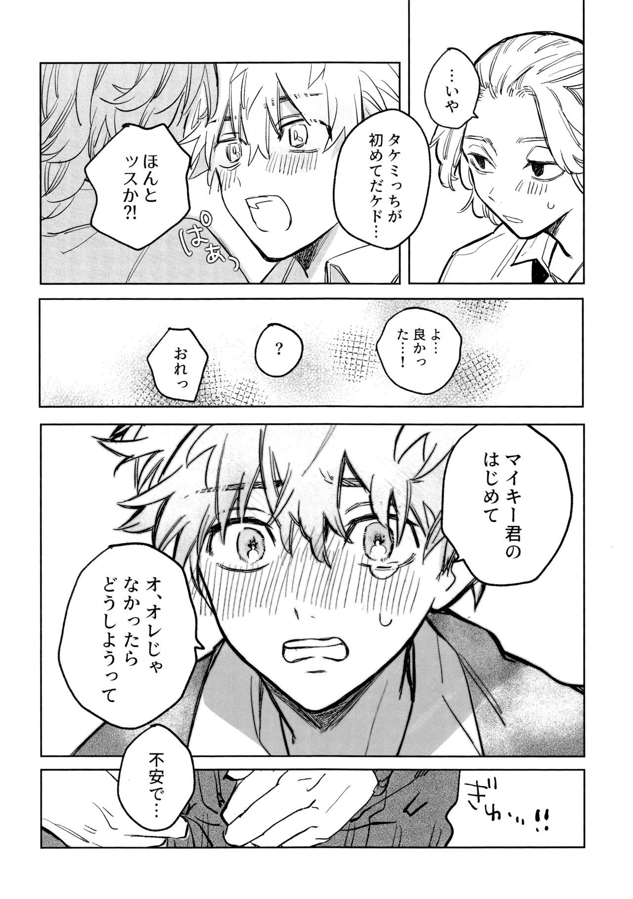 MY DARLING WAKE ME UP! - page18