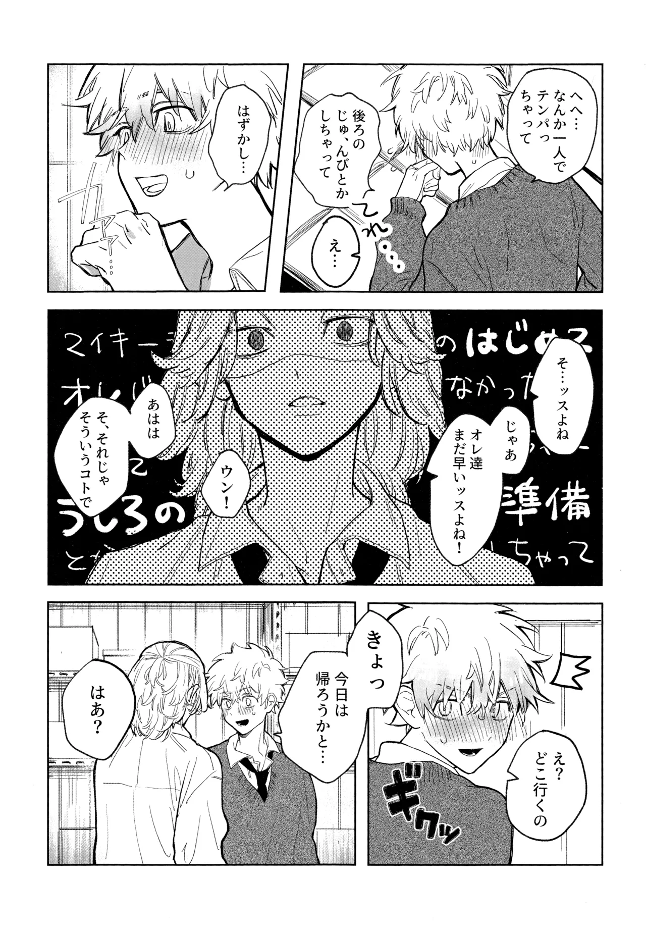 MY DARLING WAKE ME UP! - page19