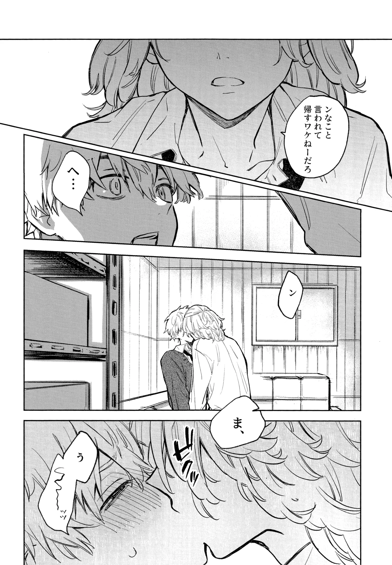 MY DARLING WAKE ME UP! - page20