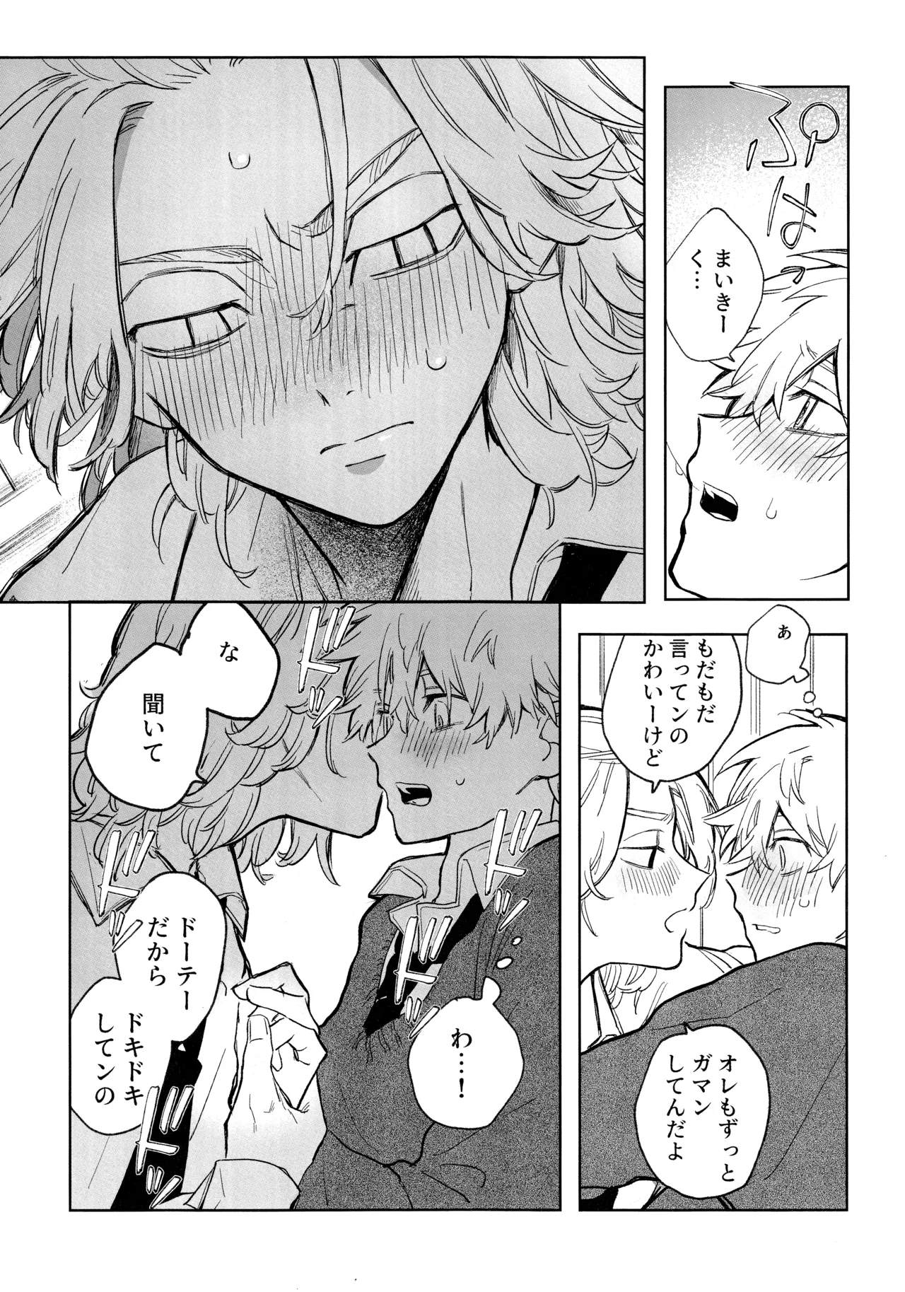 MY DARLING WAKE ME UP! - page21