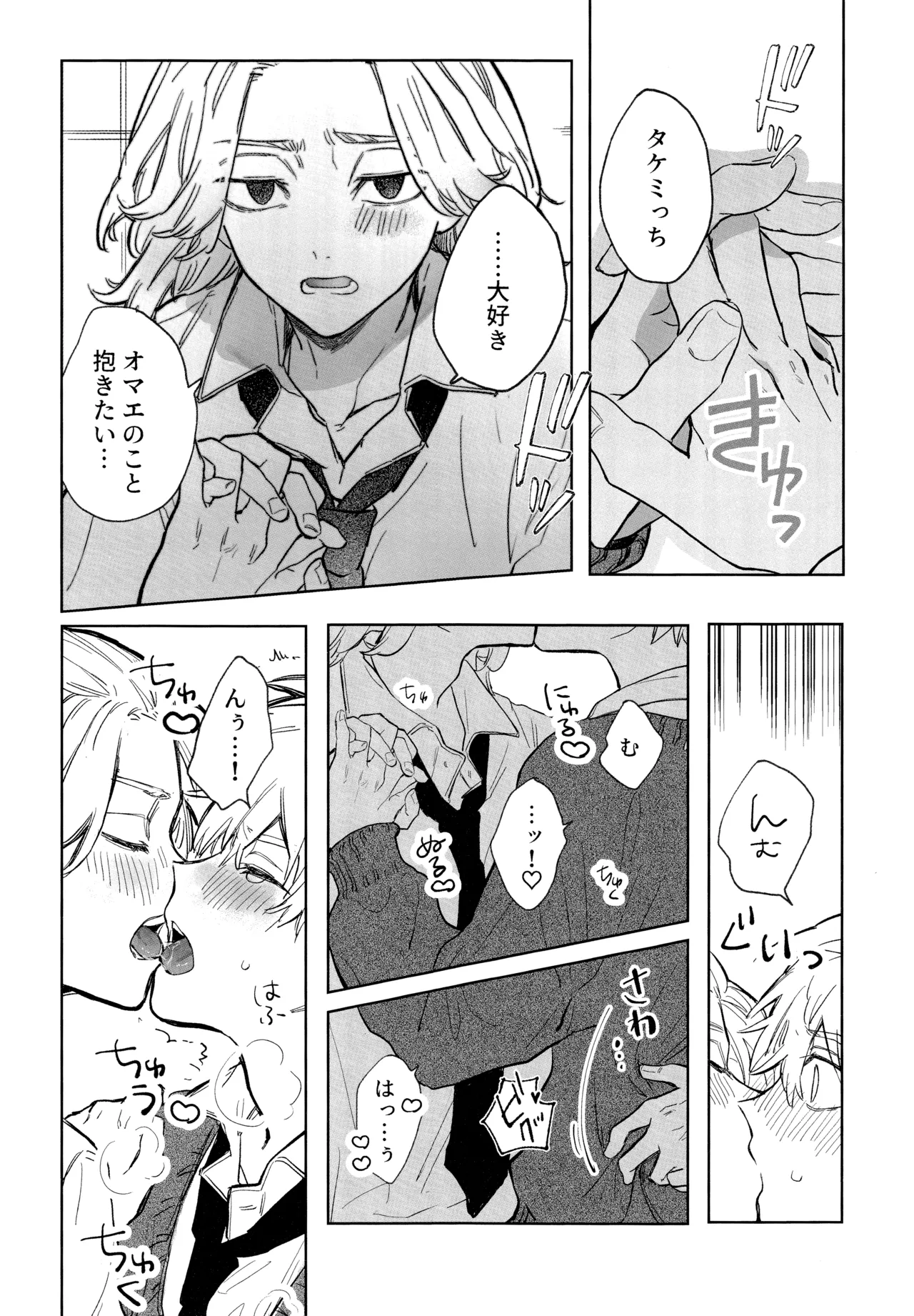MY DARLING WAKE ME UP! - page22