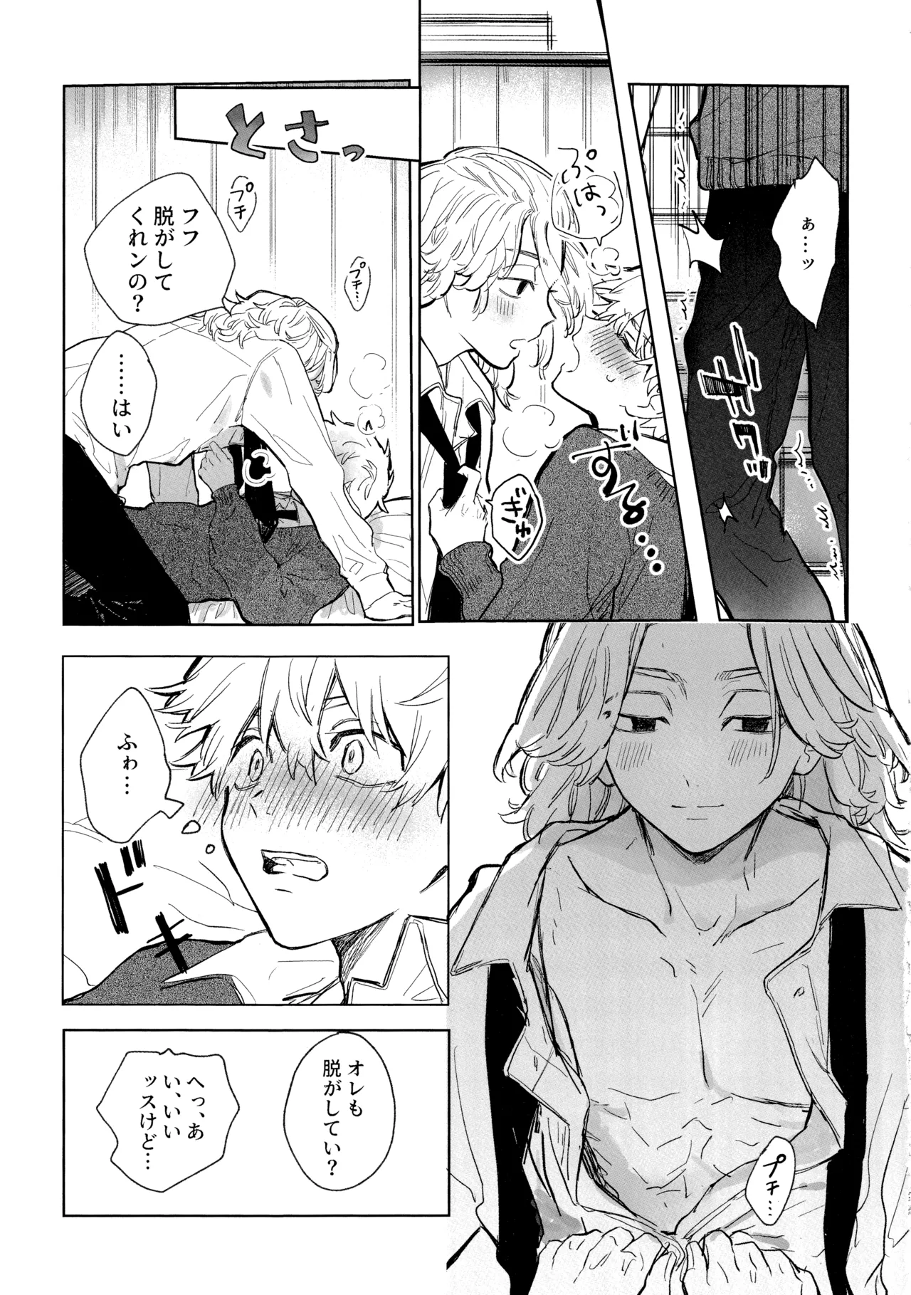 MY DARLING WAKE ME UP! - page23