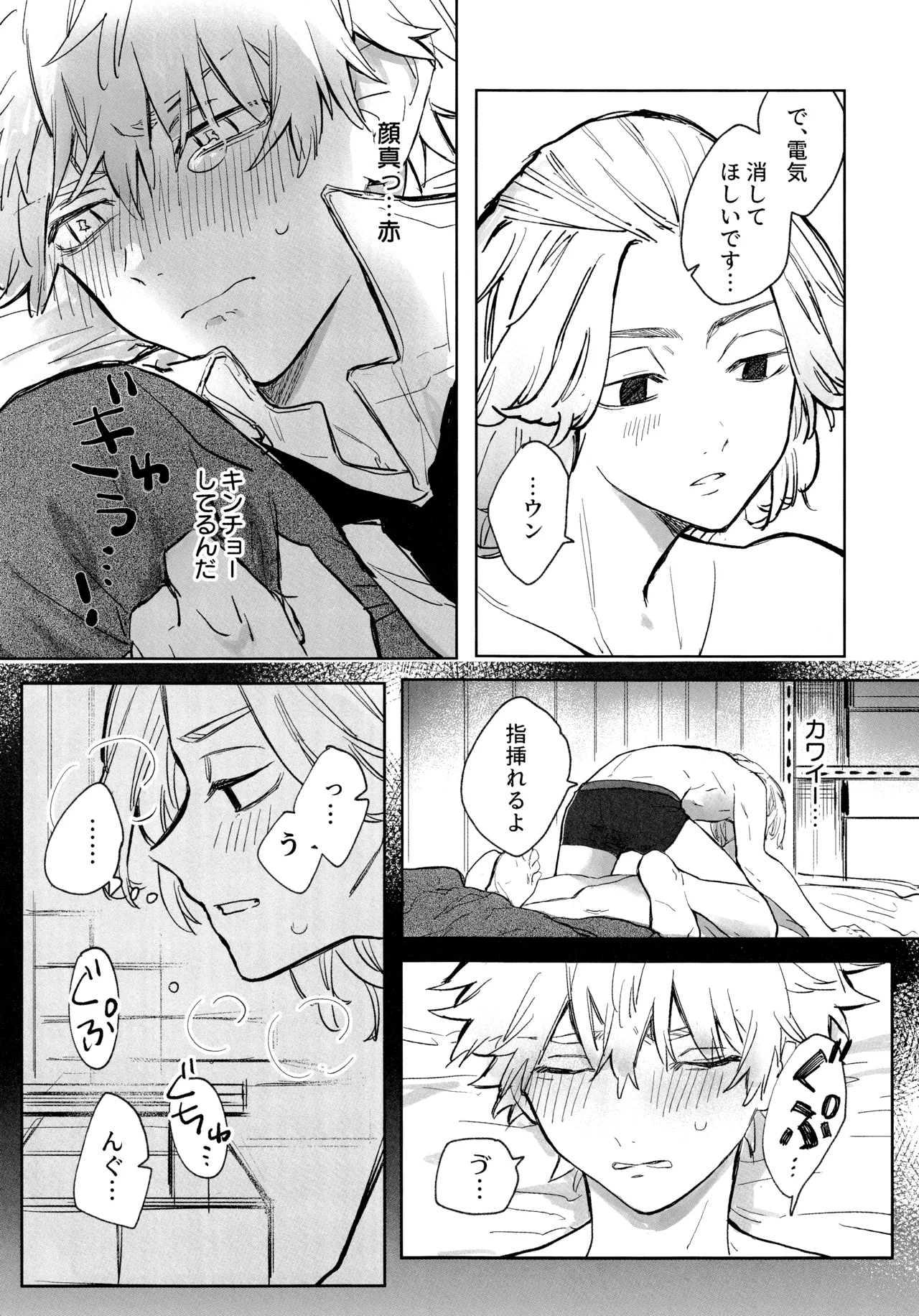 MY DARLING WAKE ME UP! - page24