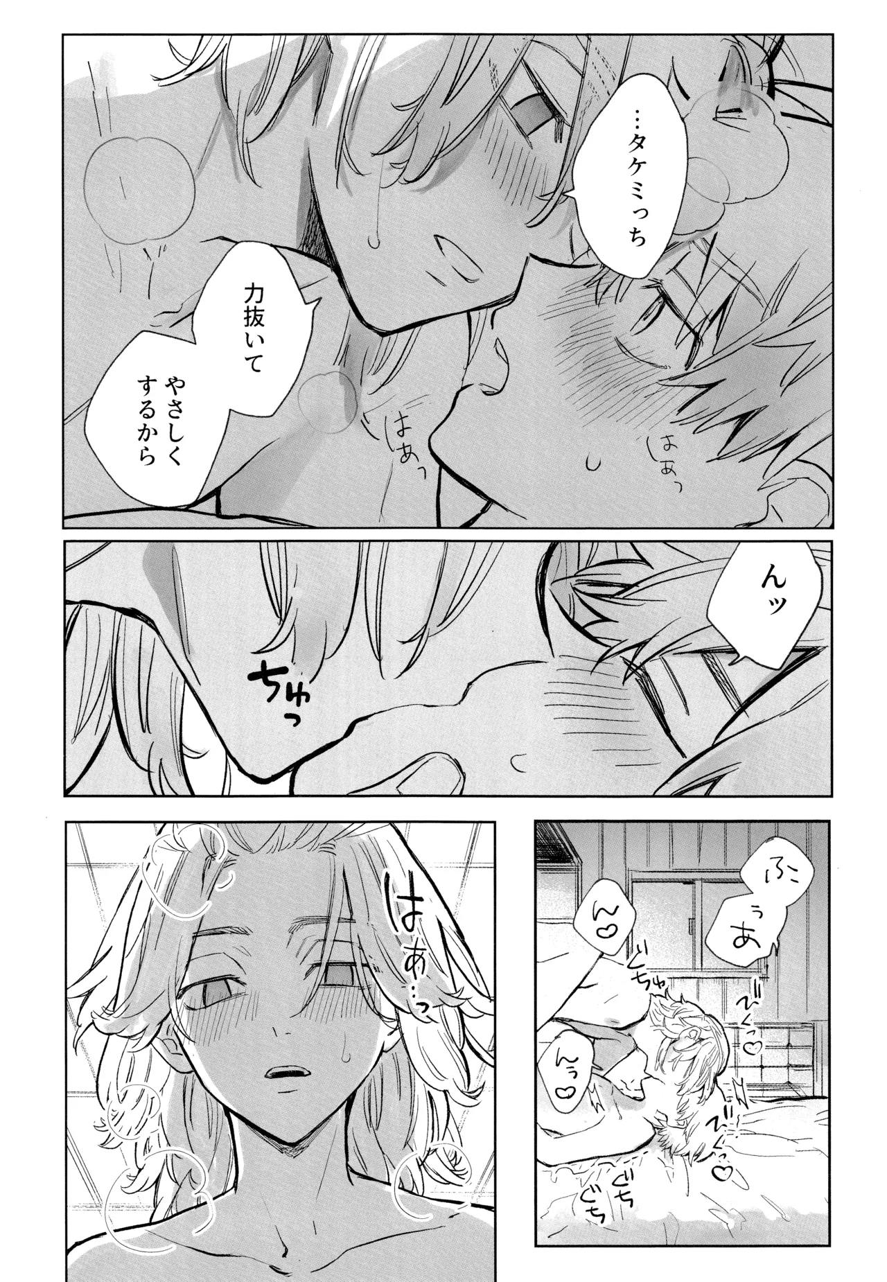 MY DARLING WAKE ME UP! - page25