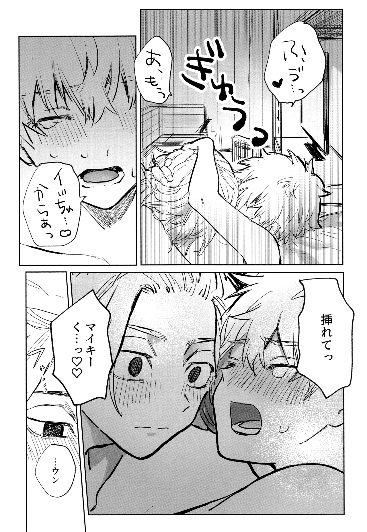 MY DARLING WAKE ME UP! - page27