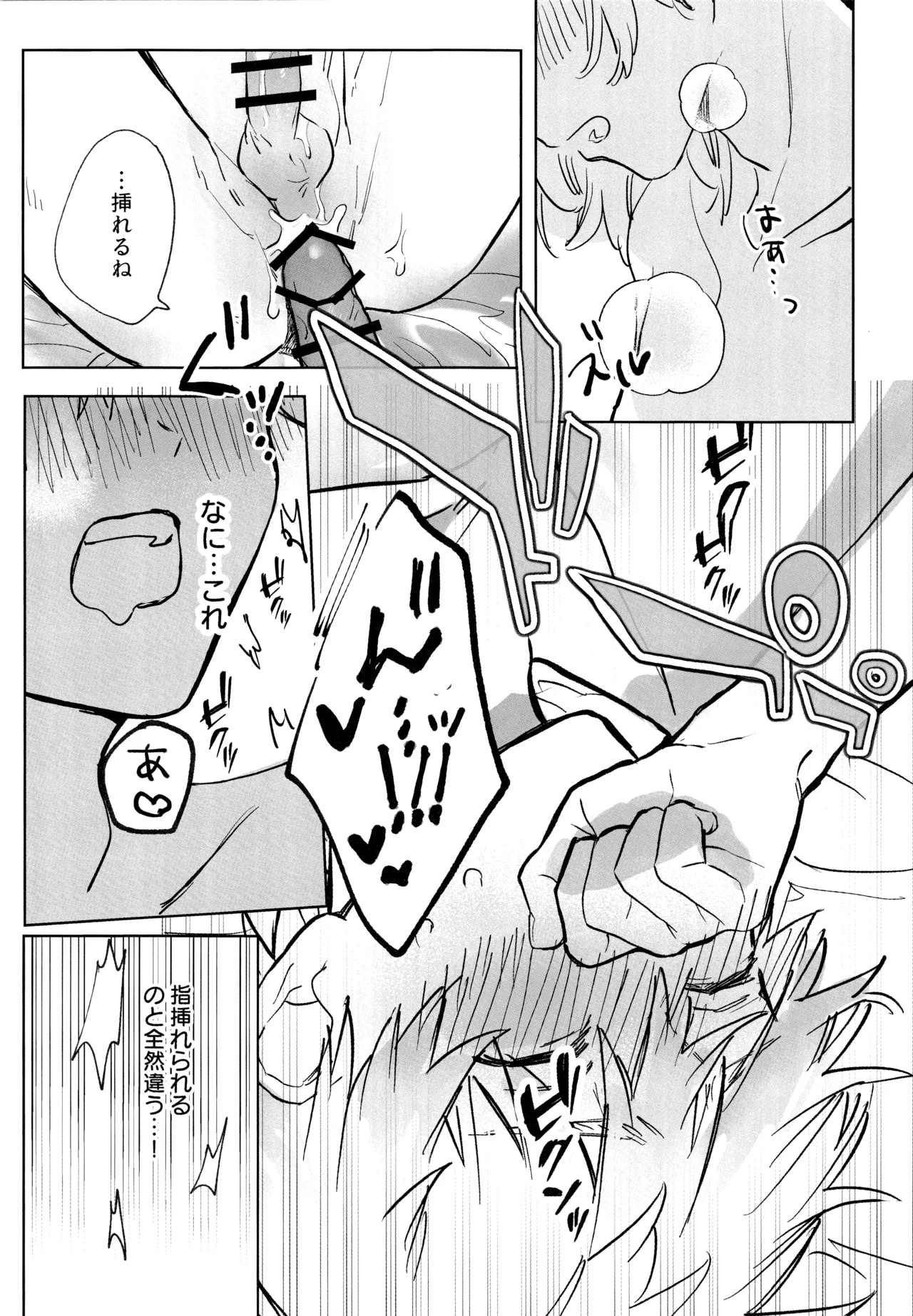 MY DARLING WAKE ME UP! - page28