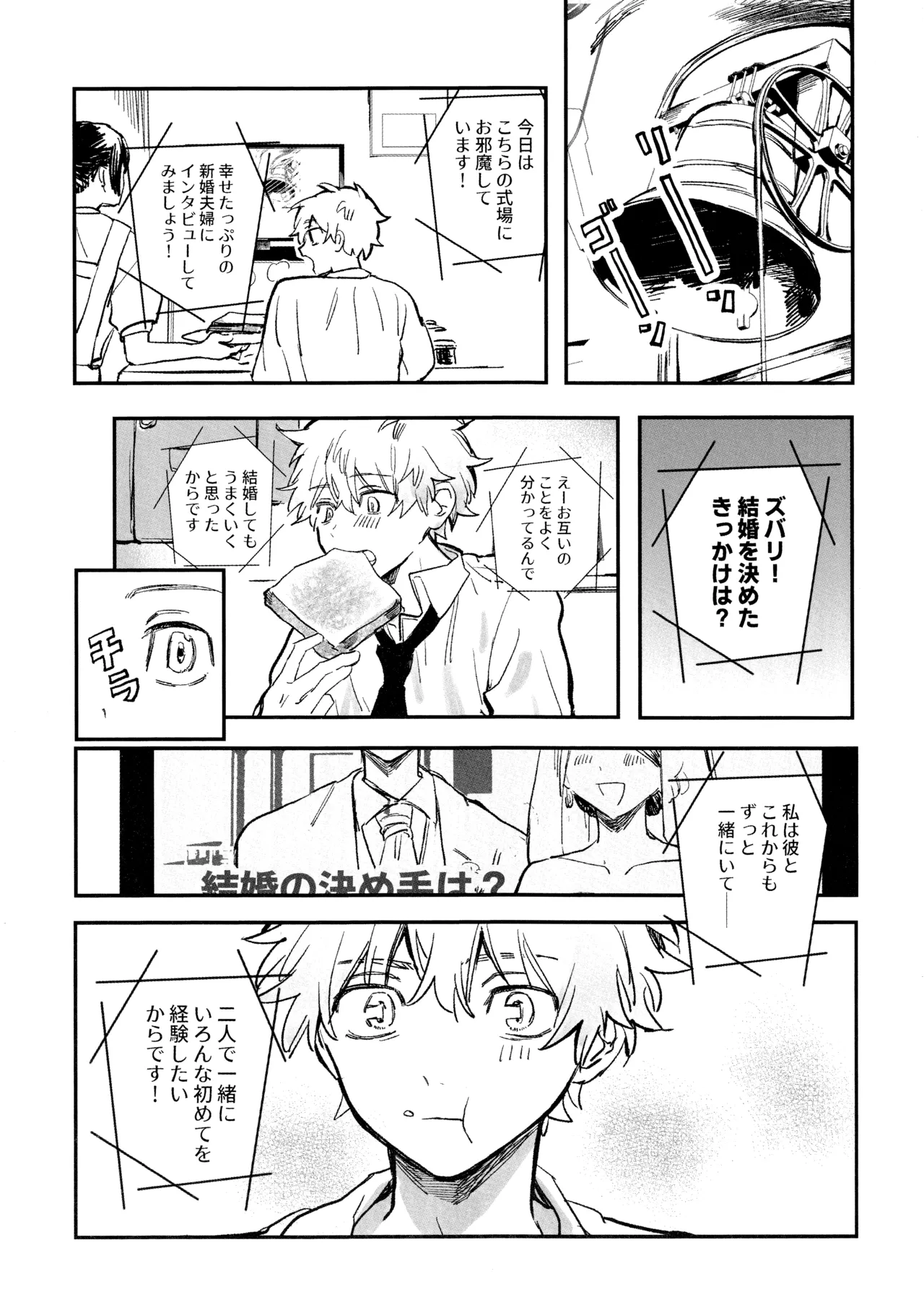 MY DARLING WAKE ME UP! - page3