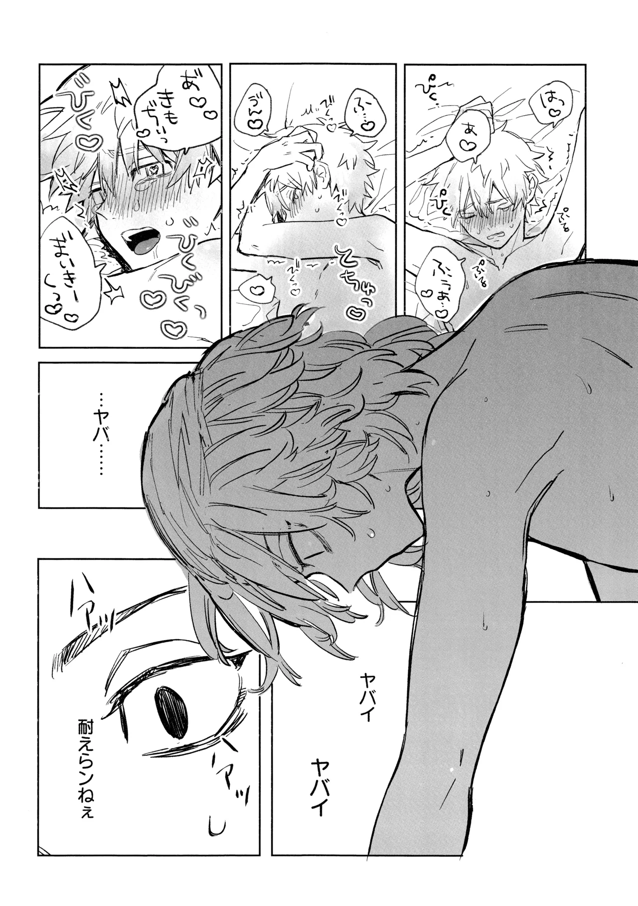 MY DARLING WAKE ME UP! - page30