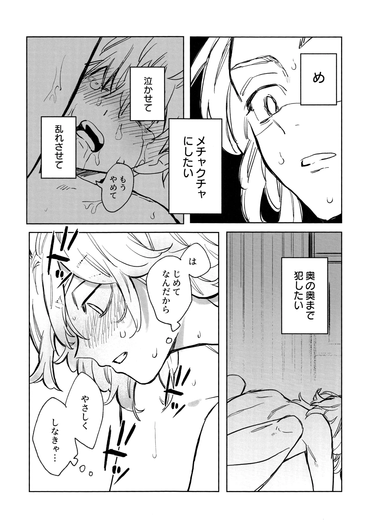 MY DARLING WAKE ME UP! - page31