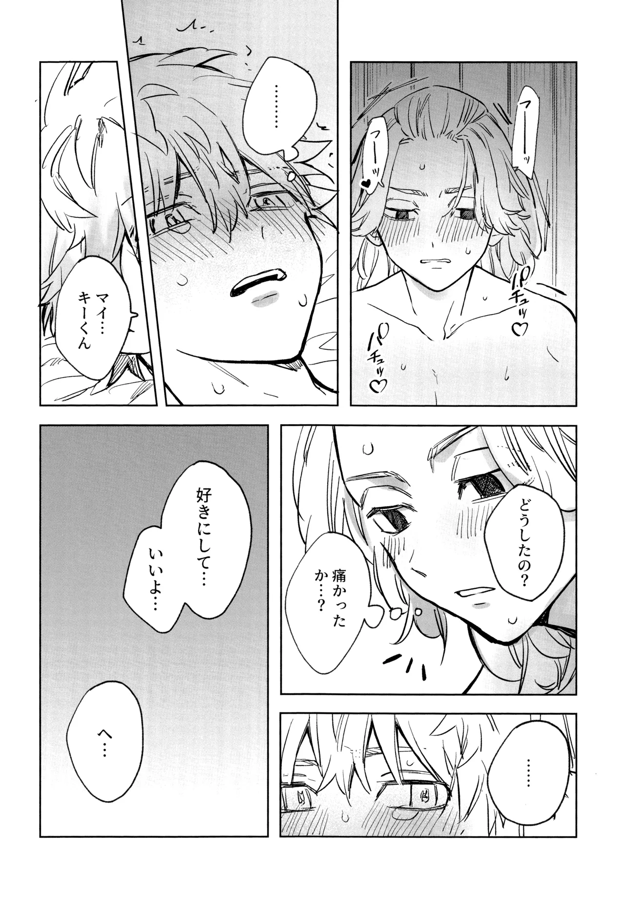MY DARLING WAKE ME UP! - page32