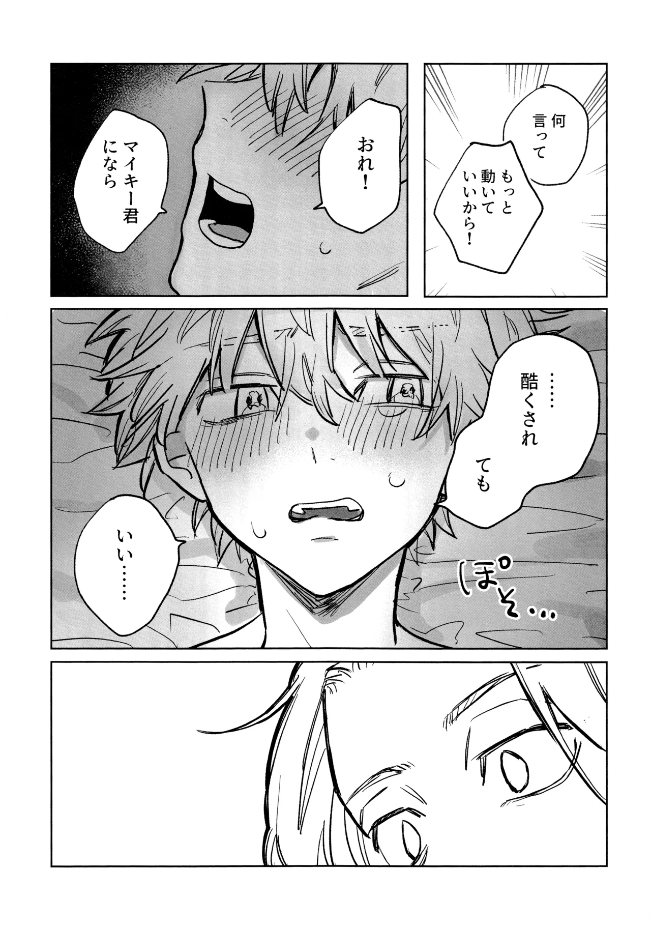 MY DARLING WAKE ME UP! - page33
