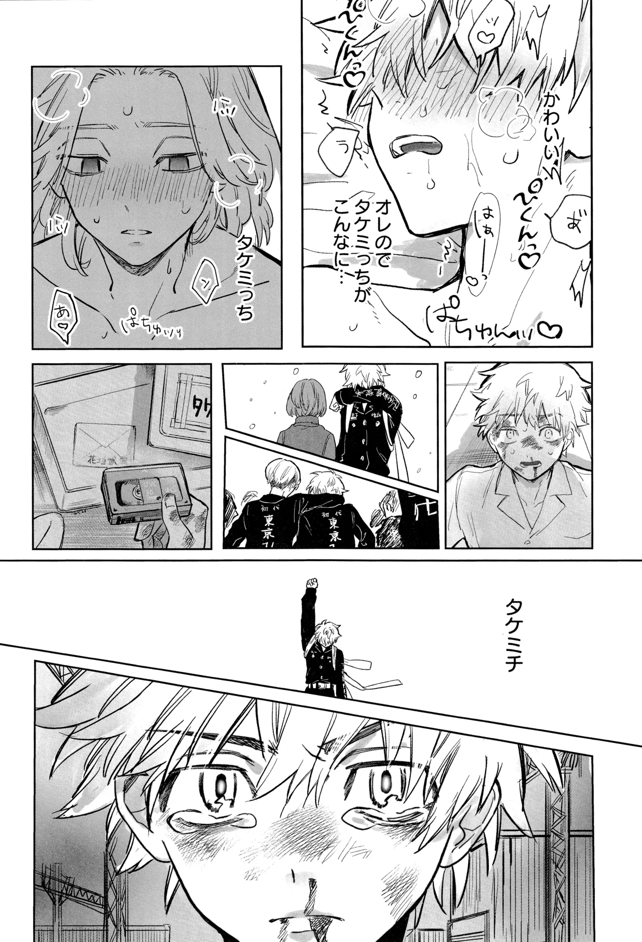 MY DARLING WAKE ME UP! - page36
