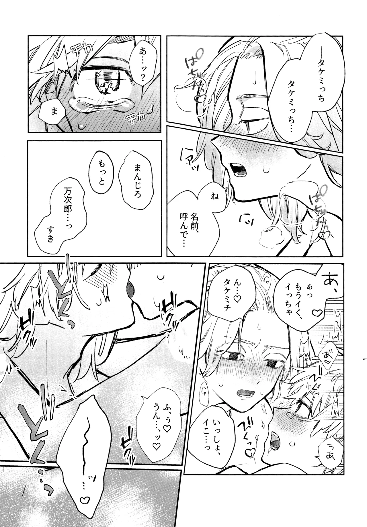 MY DARLING WAKE ME UP! - page37