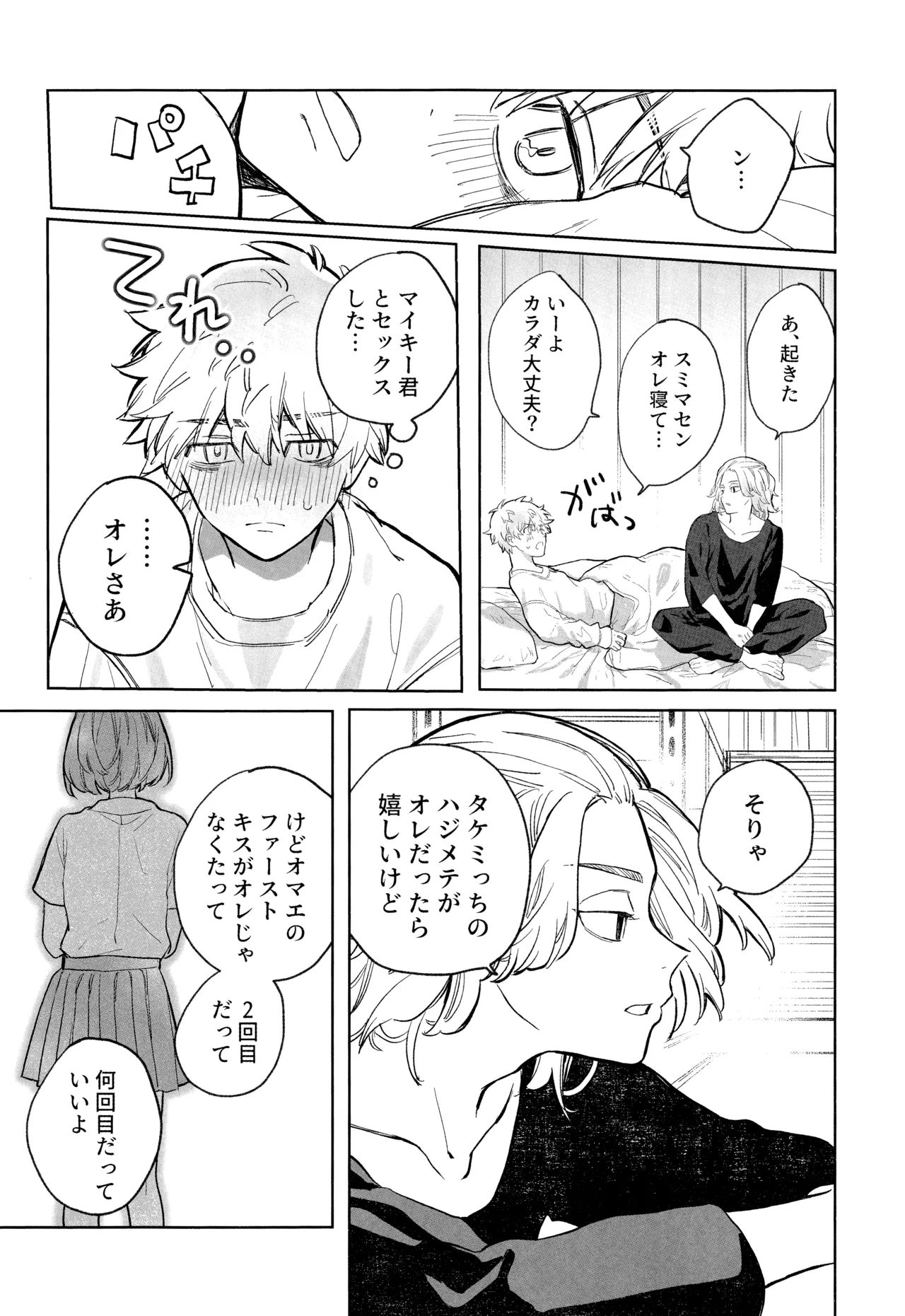 MY DARLING WAKE ME UP! - page38
