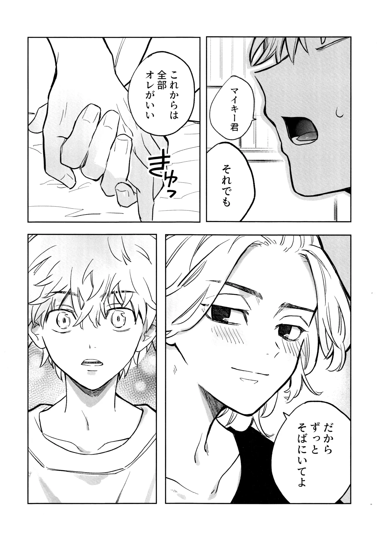 MY DARLING WAKE ME UP! - page39