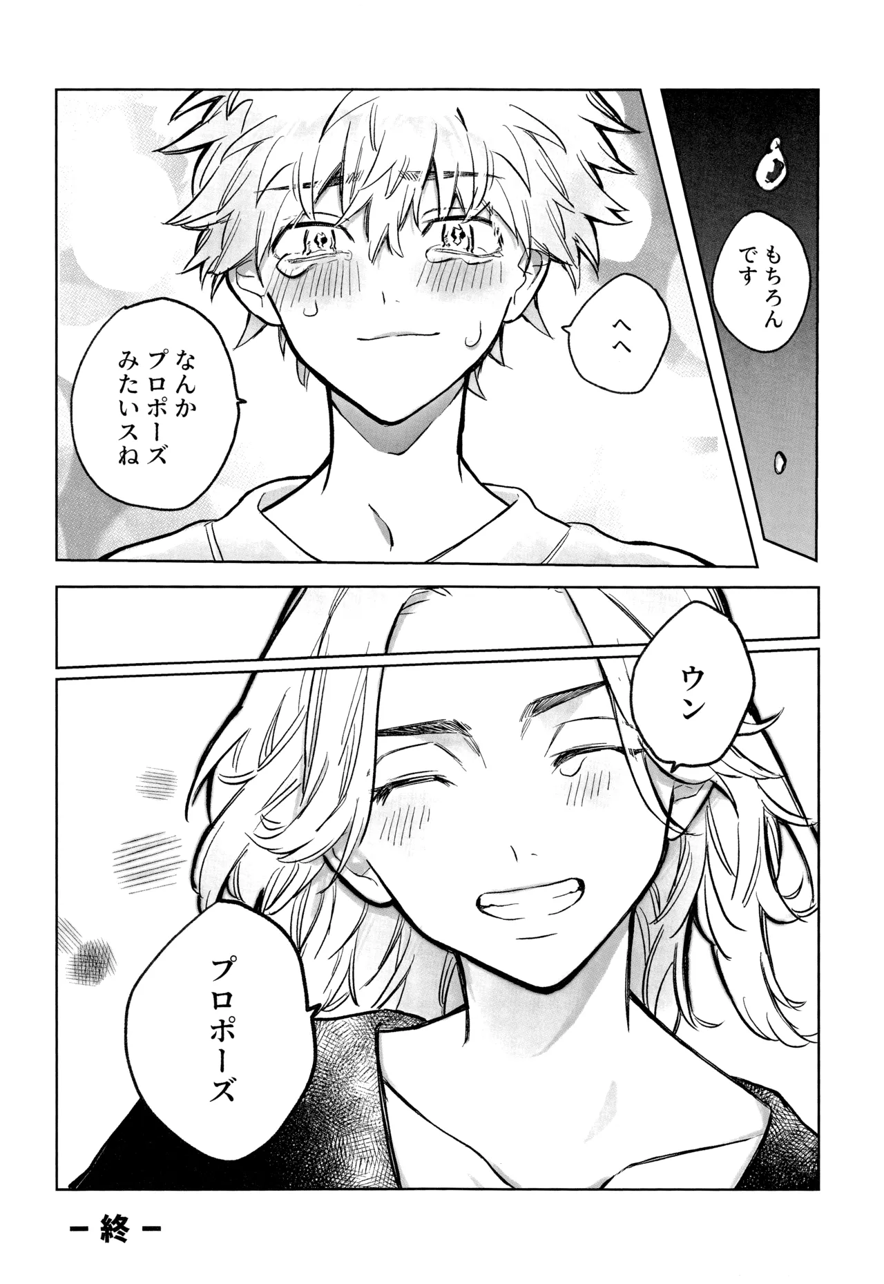 MY DARLING WAKE ME UP! - page40