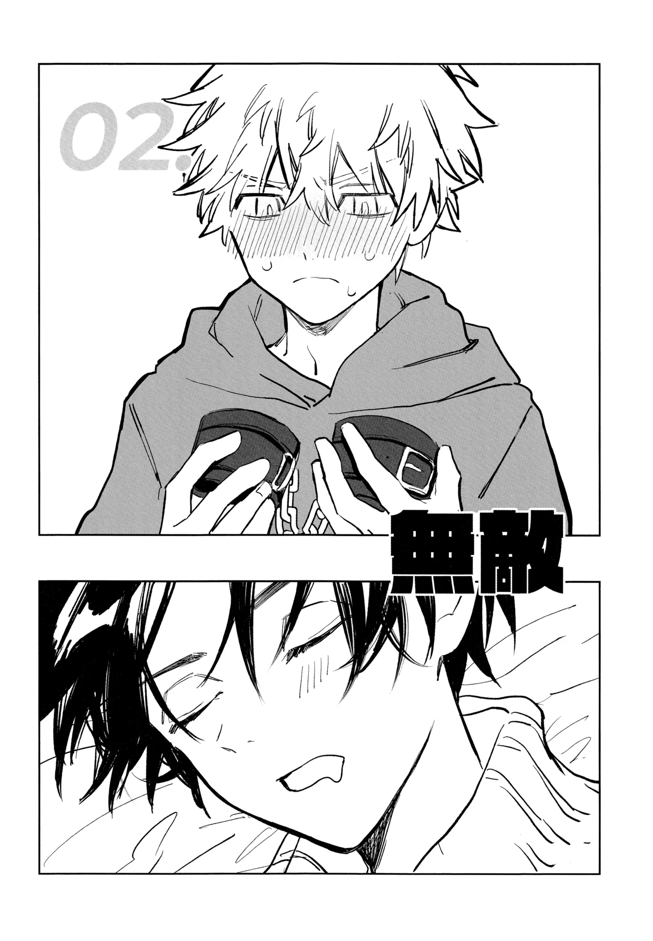 MY DARLING WAKE ME UP! - page43
