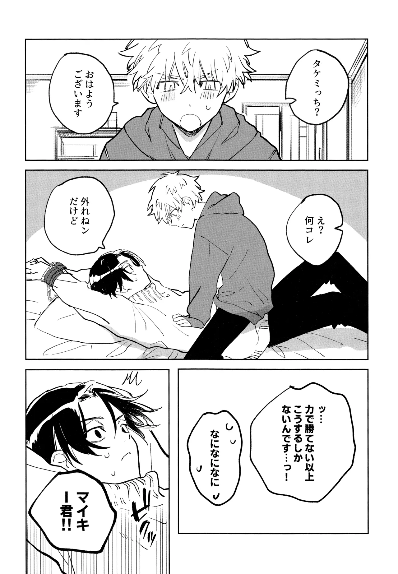 MY DARLING WAKE ME UP! - page45