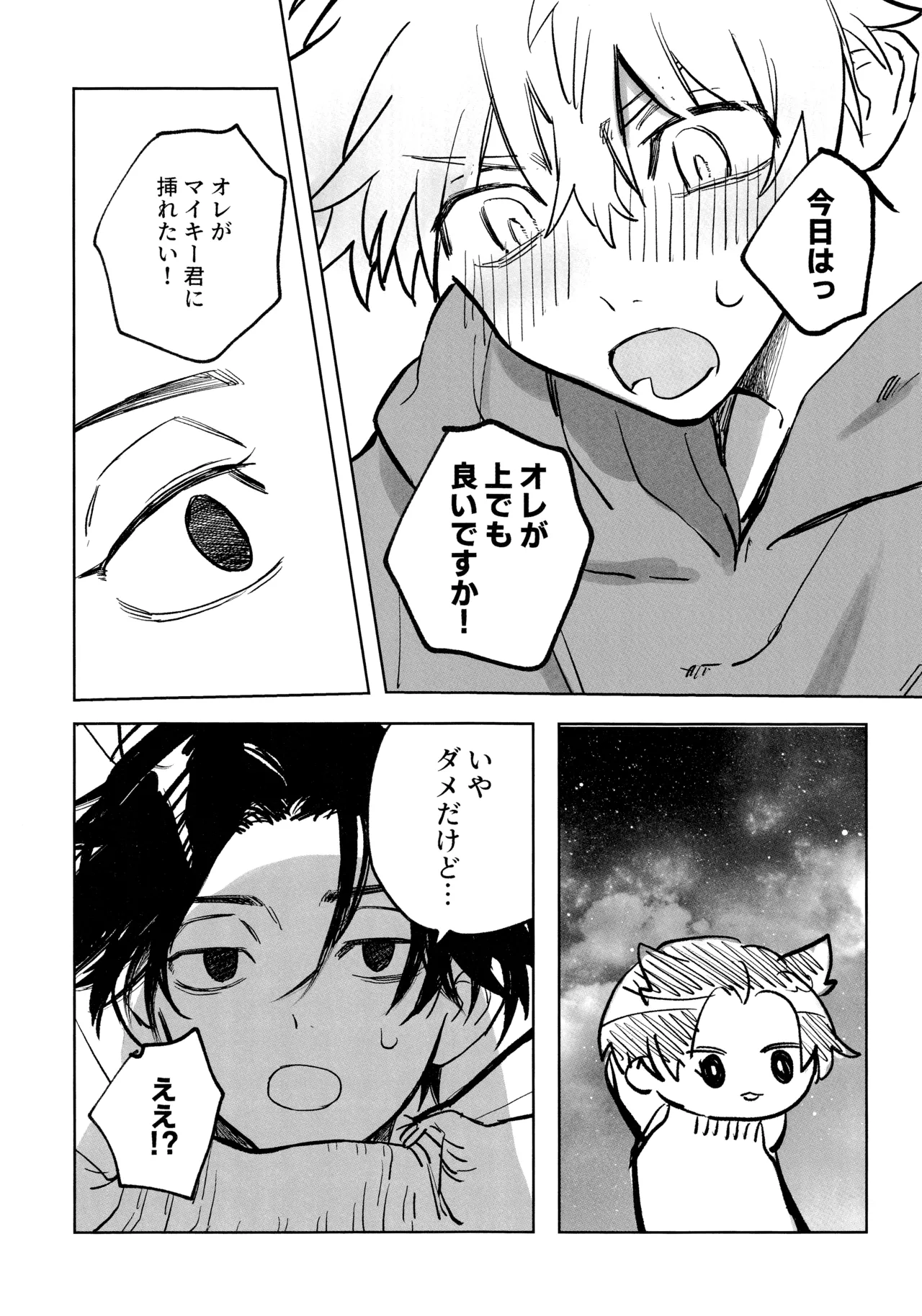 MY DARLING WAKE ME UP! - page46