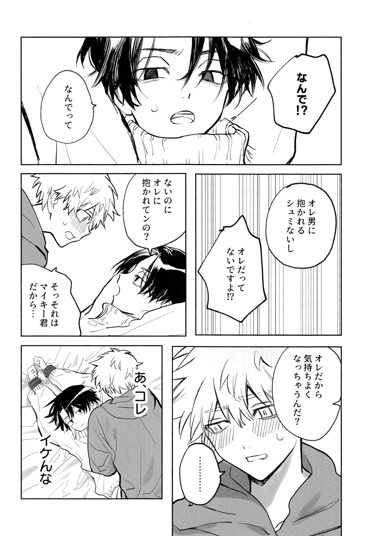 MY DARLING WAKE ME UP! - page47