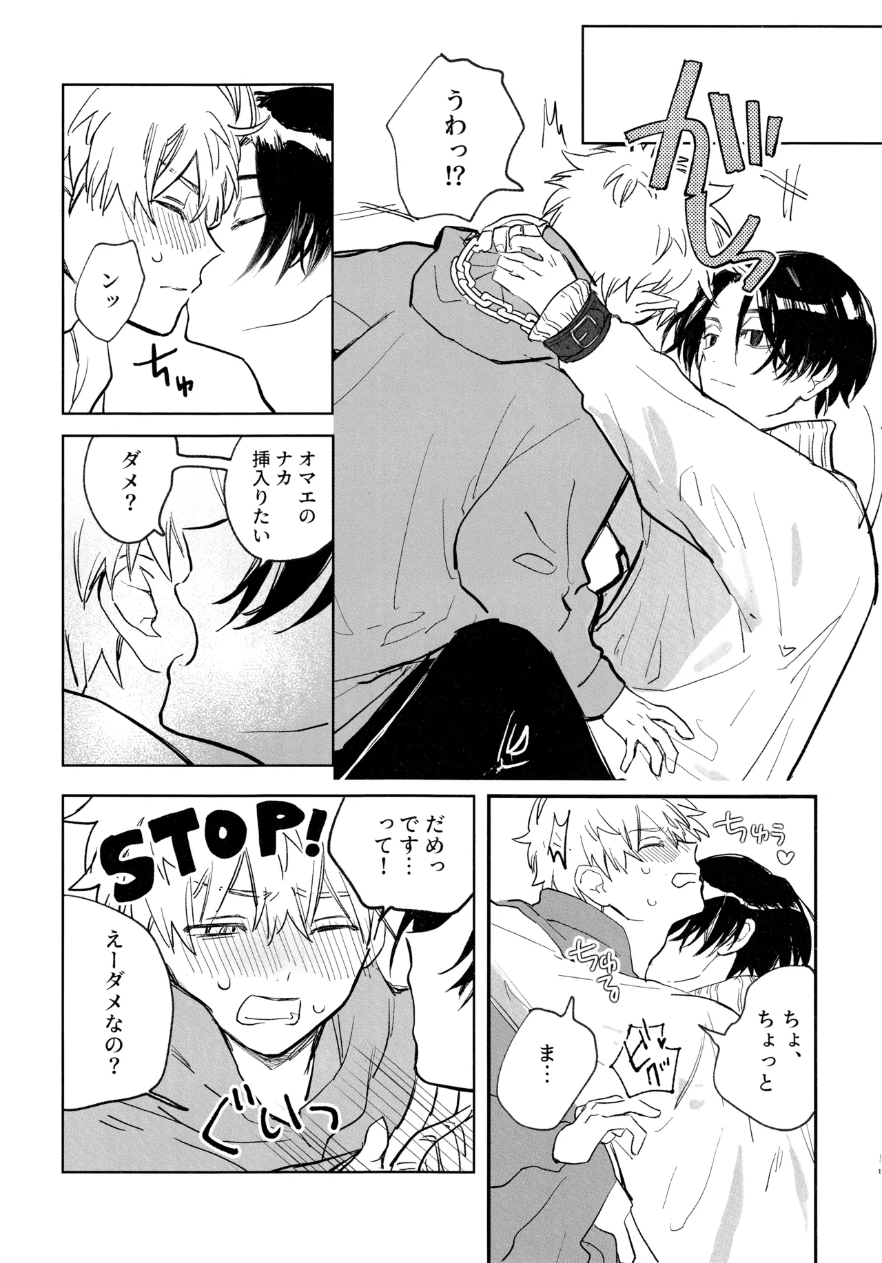 MY DARLING WAKE ME UP! - page48