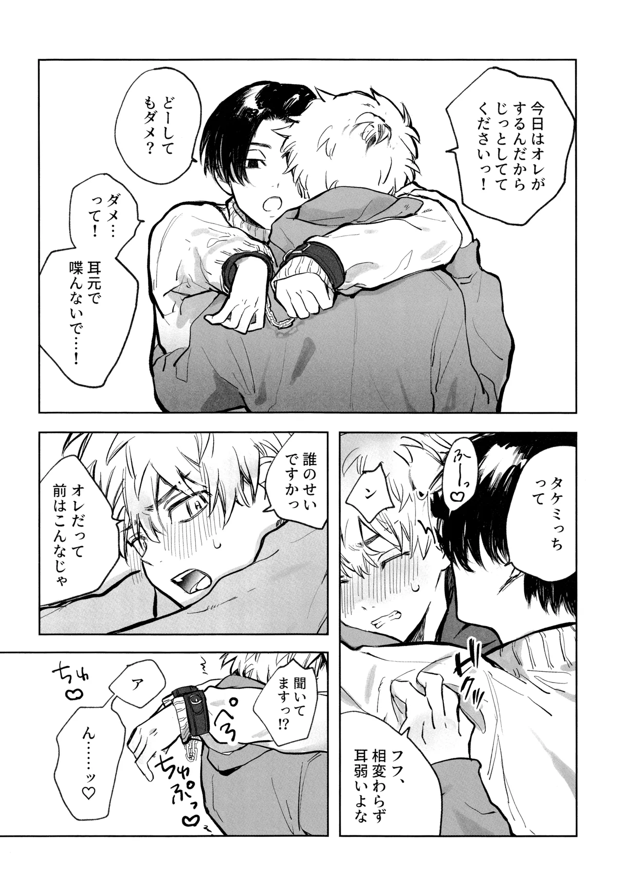 MY DARLING WAKE ME UP! - page49