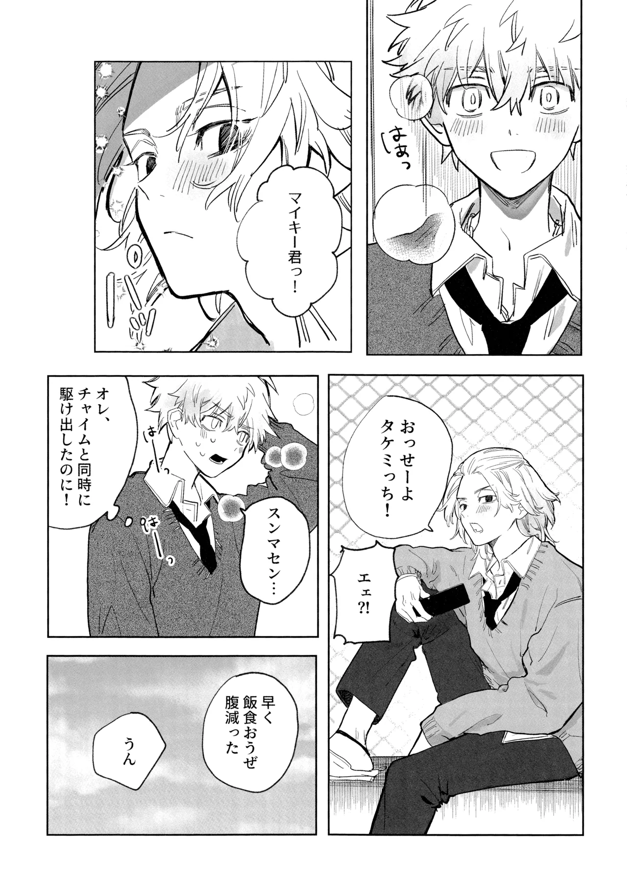 MY DARLING WAKE ME UP! - page5