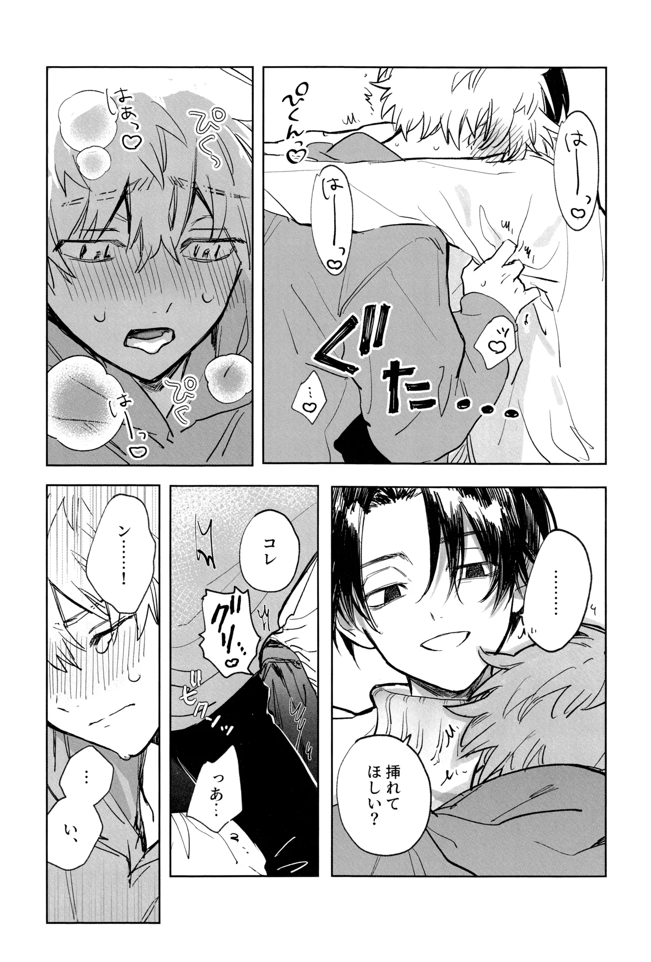 MY DARLING WAKE ME UP! - page50