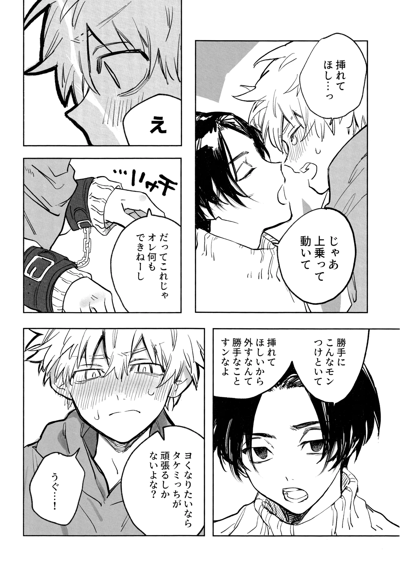 MY DARLING WAKE ME UP! - page51