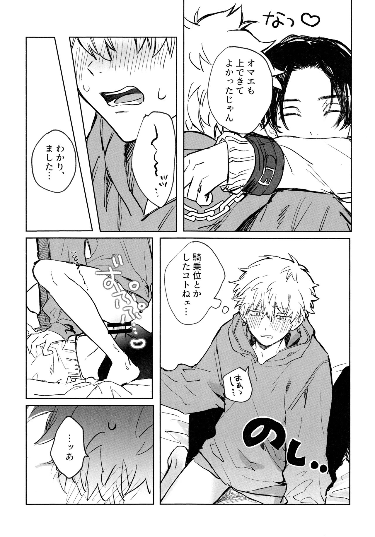 MY DARLING WAKE ME UP! - page52