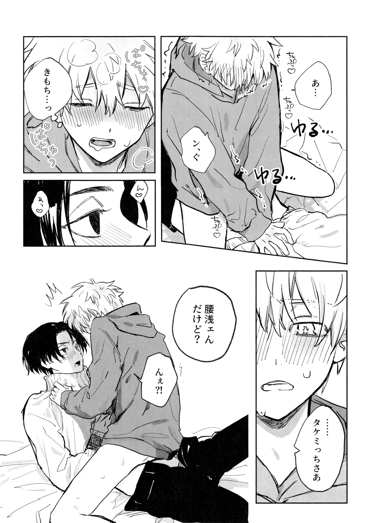 MY DARLING WAKE ME UP! - page53