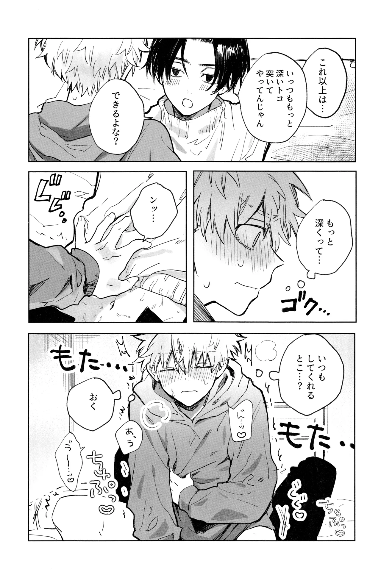 MY DARLING WAKE ME UP! - page54
