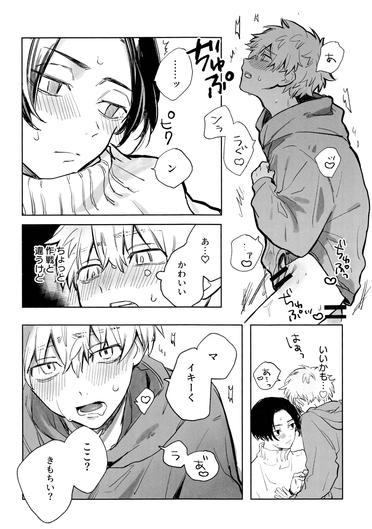 MY DARLING WAKE ME UP! - page55