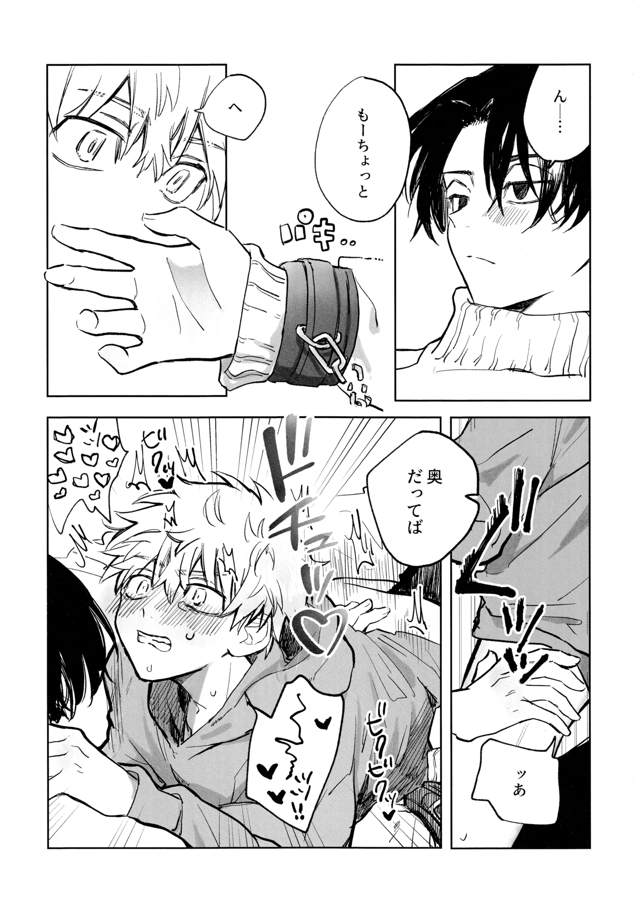 MY DARLING WAKE ME UP! - page56