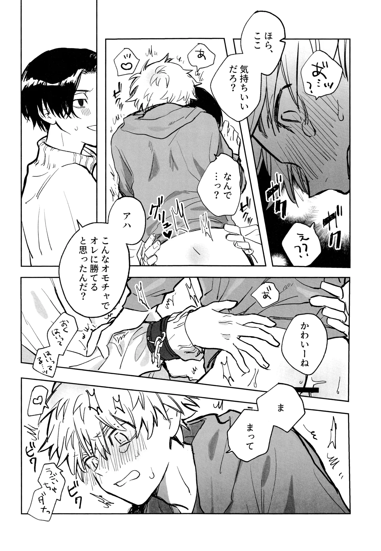 MY DARLING WAKE ME UP! - page57