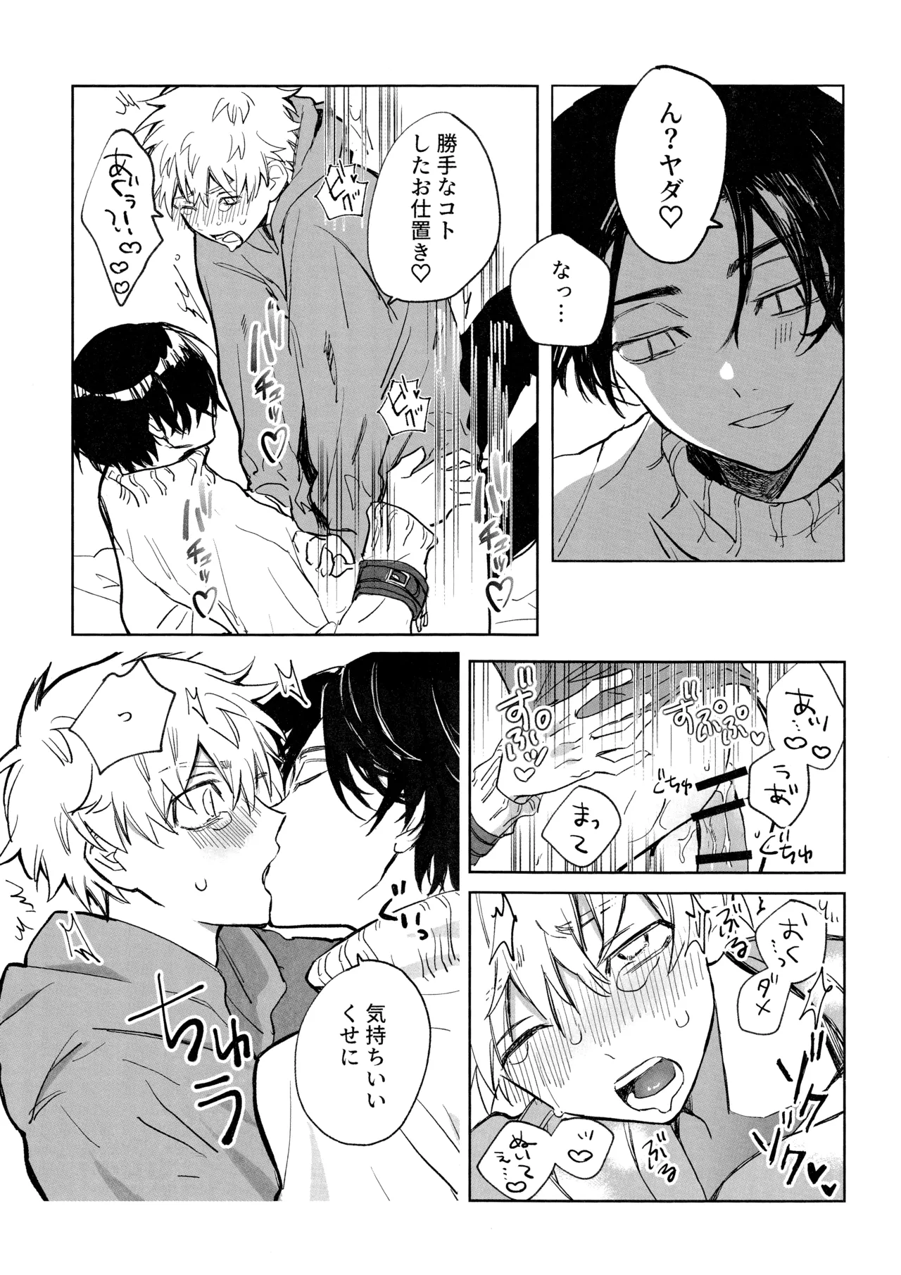 MY DARLING WAKE ME UP! - page58